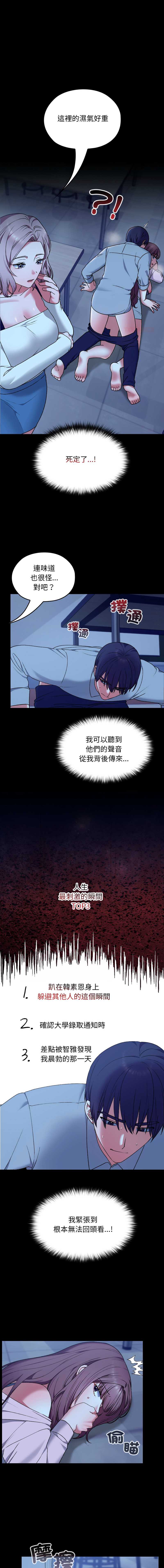 校花的双面生活 第10话 第1页