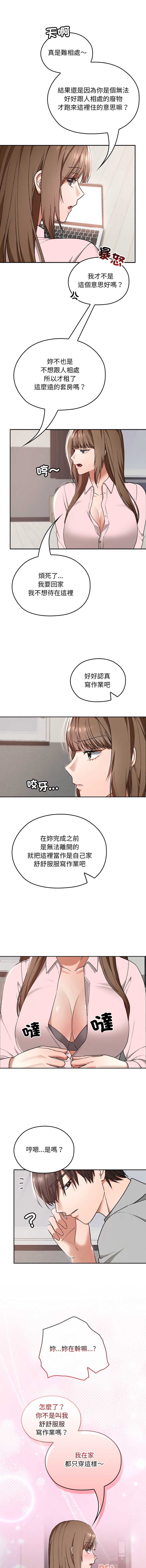 校花的双面生活 第10话 第10页