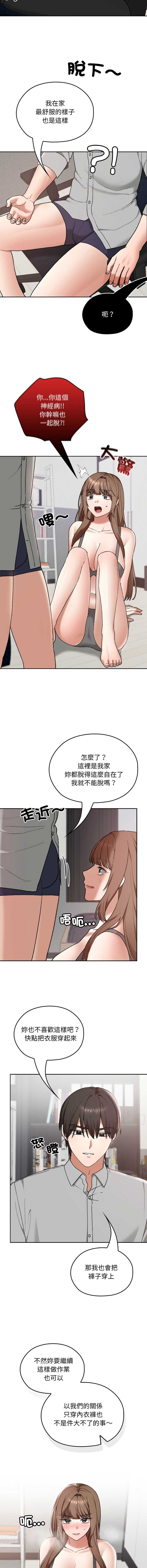 校花的双面生活 第10话 第12页