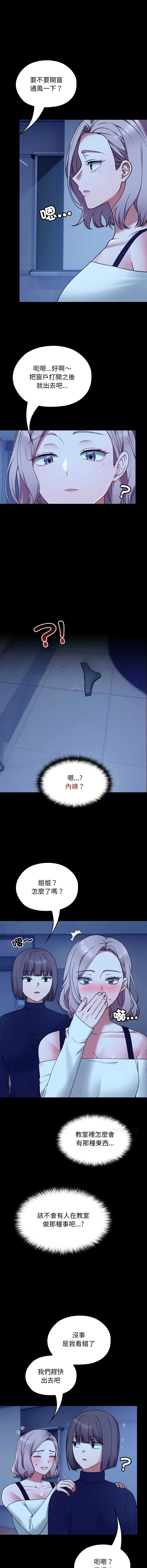 校花的双面生活 第10话 第3页