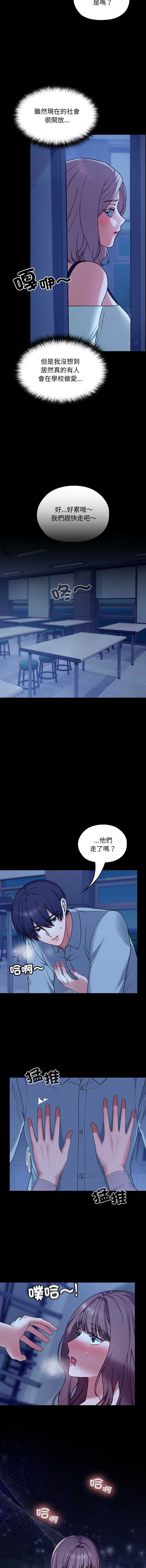 校花的双面生活 第10话 第4页