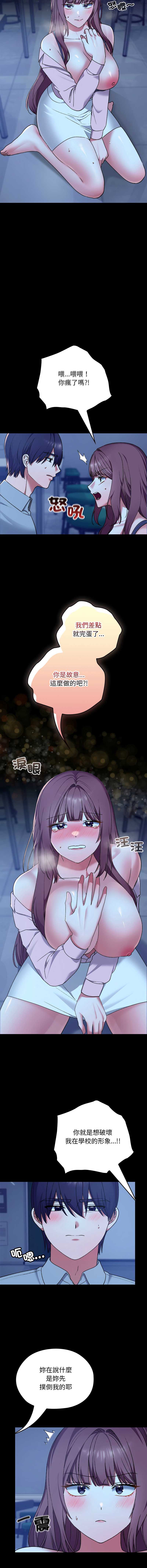校花的双面生活 第10话 第5页