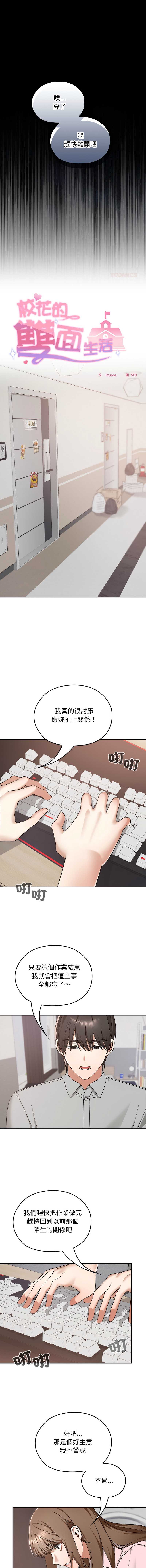 校花的双面生活 第10话 第6页