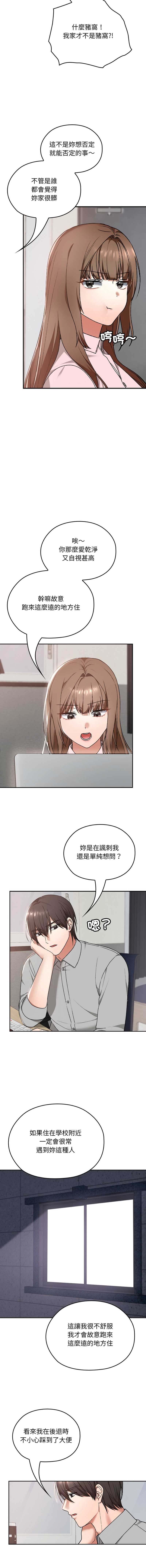 校花的双面生活 第10话 第9页