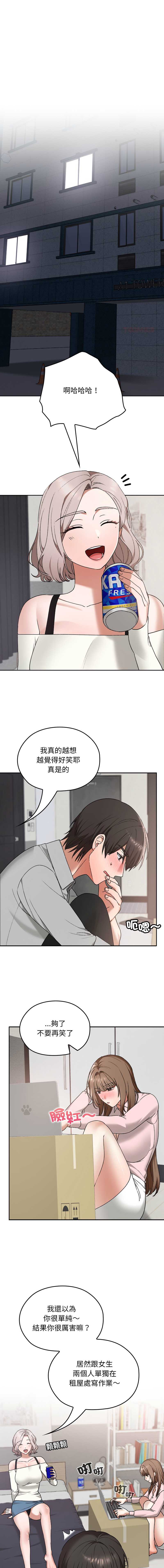 校花的双面生活 第11话 第1页