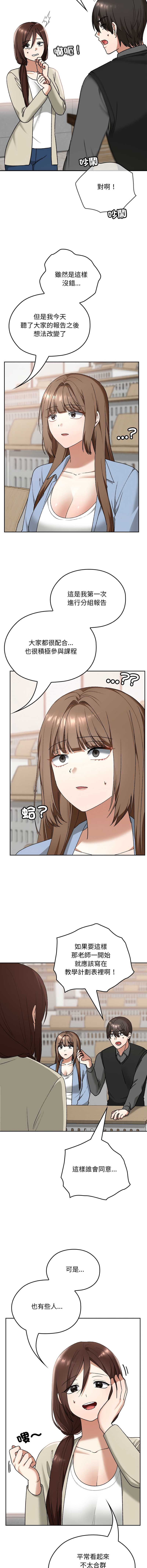 校花的双面生活 第11话 第10页