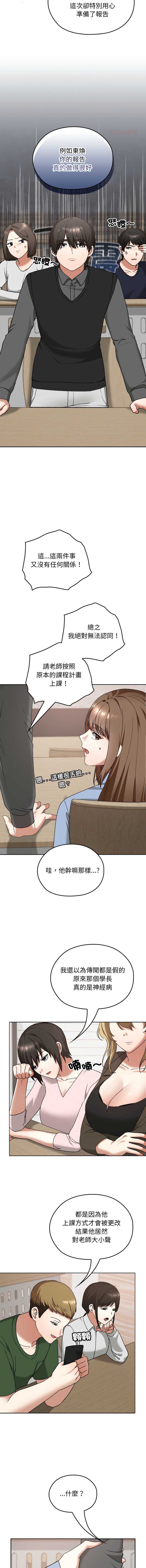 校花的双面生活 第11话 第11页