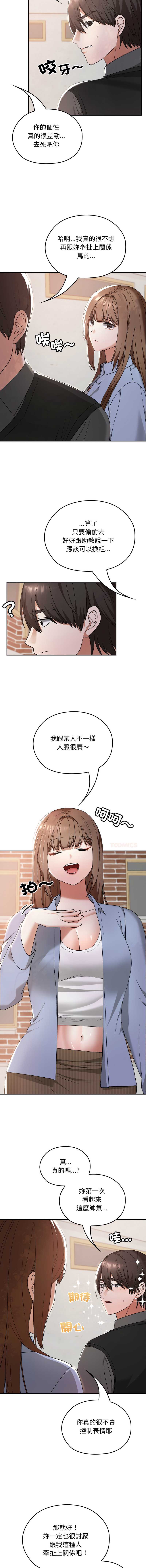 校花的双面生活 第11话 第13页
