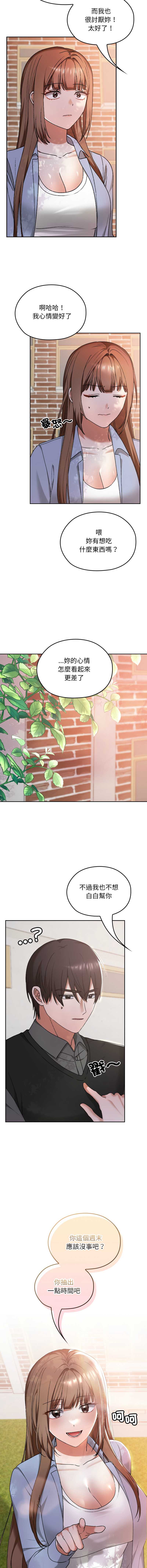 校花的双面生活 第11话 第14页