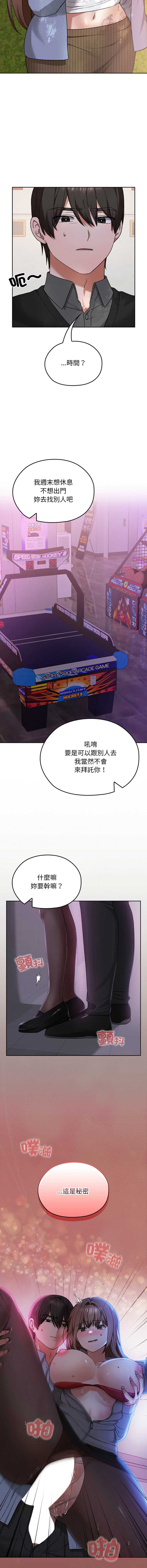 校花的双面生活 第11话 第15页