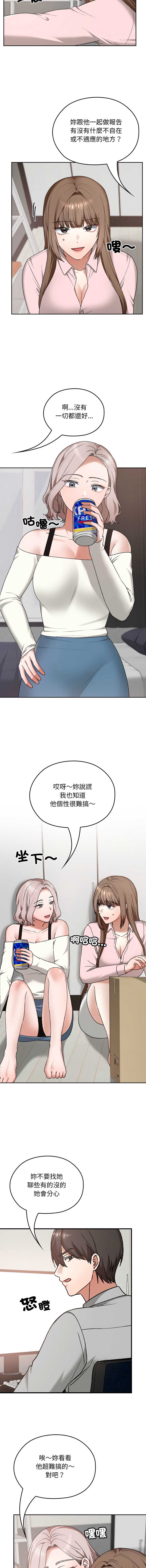 校花的双面生活 第11话 第4页
