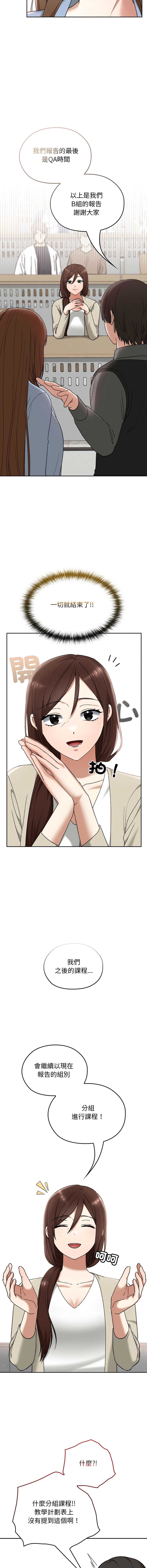 校花的双面生活 第11话 第9页