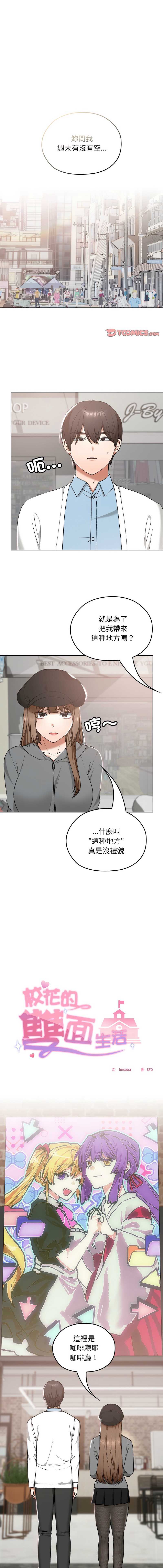 校花的双面生活 第12话 第1页