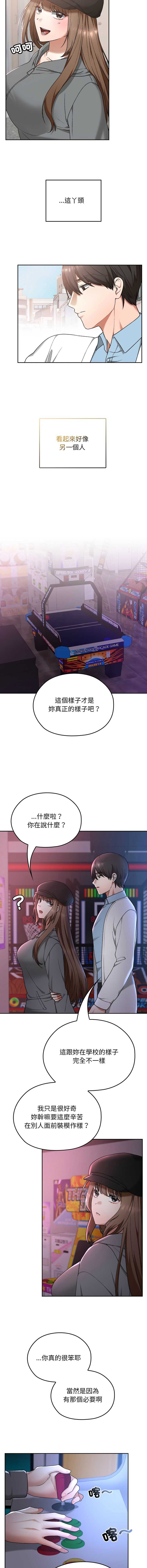 校花的双面生活 第12话 第10页