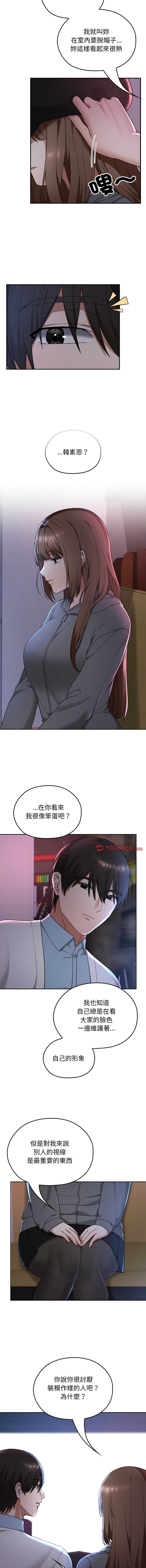 校花的双面生活 第12话 第13页