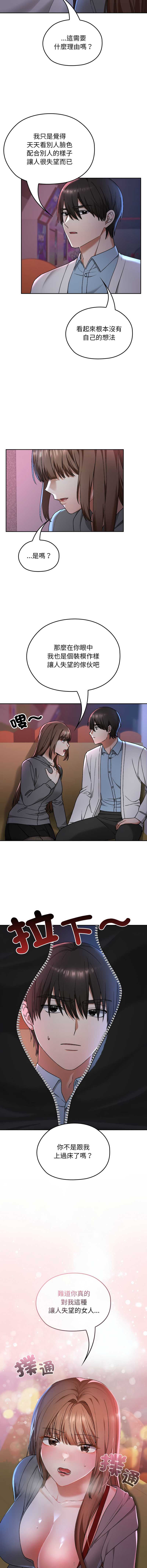 校花的双面生活 第12话 第14页