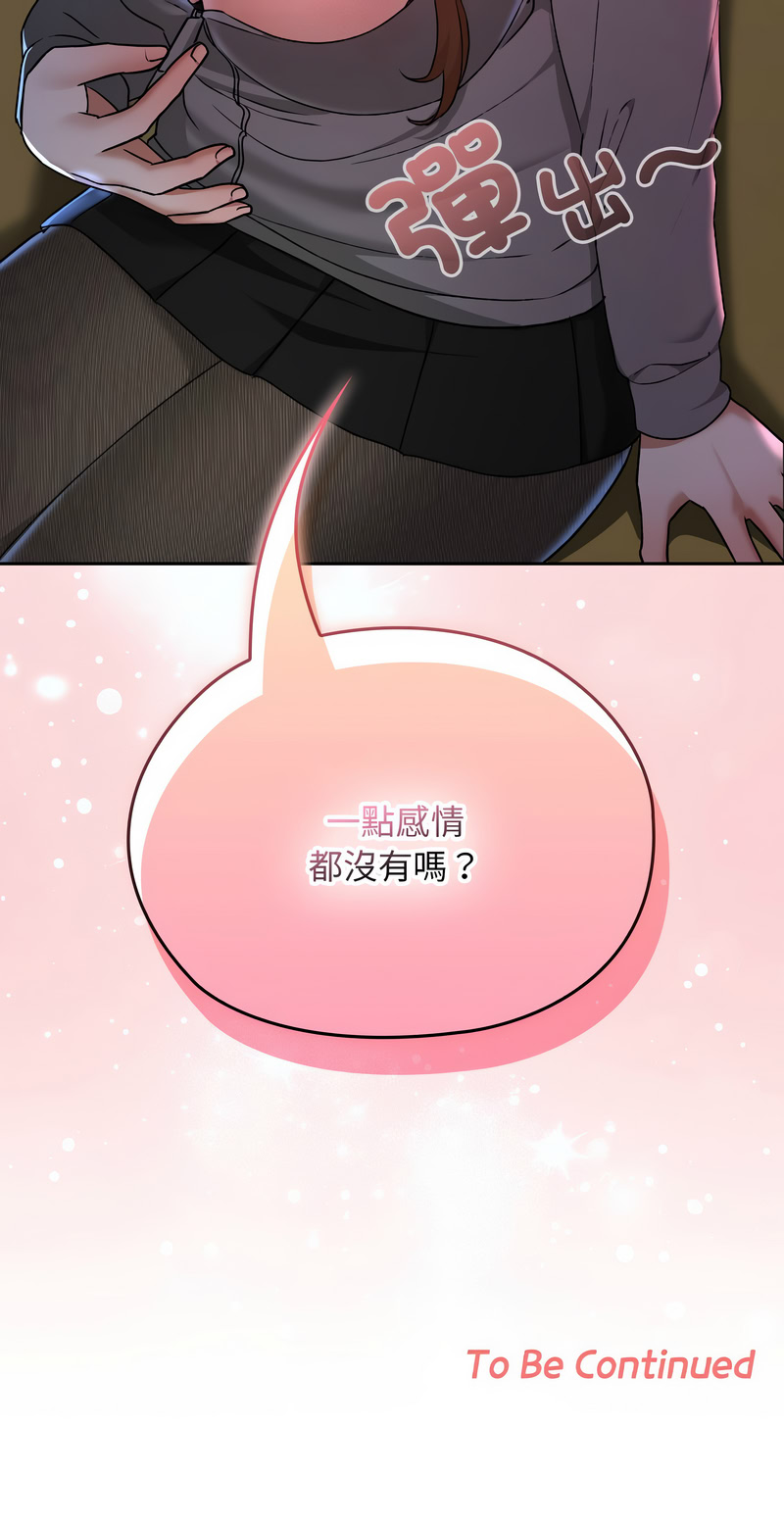校花的双面生活 第12话 第15页