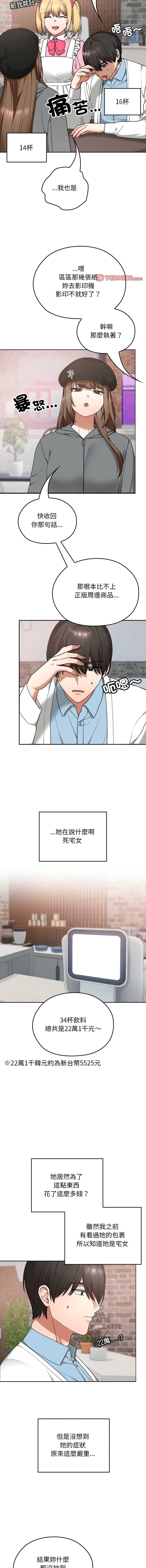 校花的双面生活 第12话 第6页