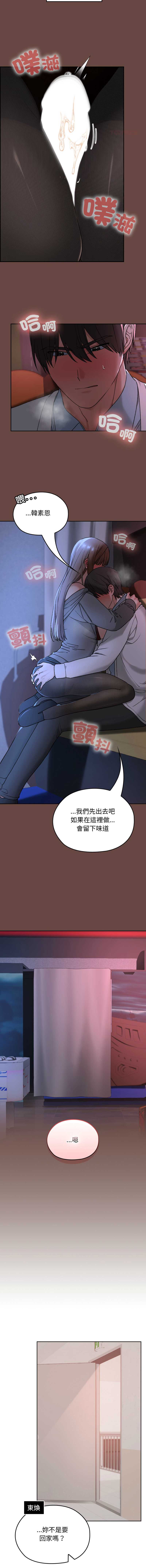 校花的双面生活 第13话 第11页