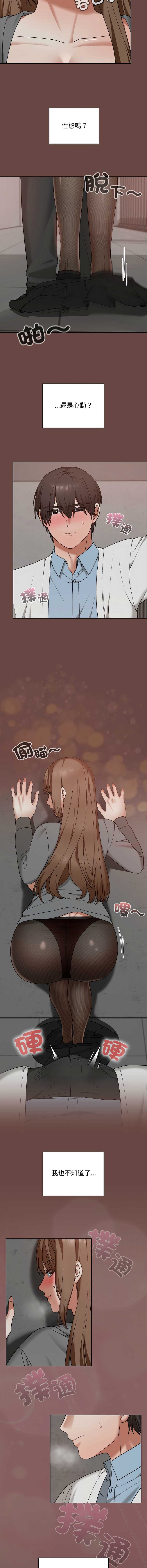 校花的双面生活 第13话 第13页
