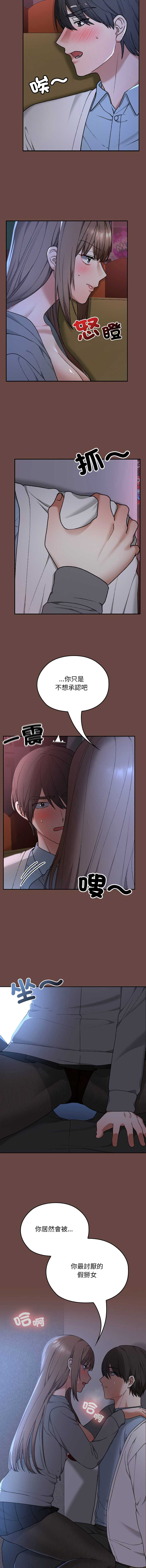 校花的双面生活 第13话 第2页