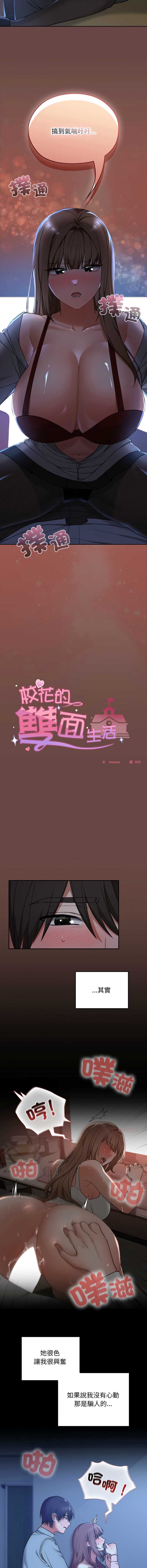 校花的双面生活 第13话 第3页