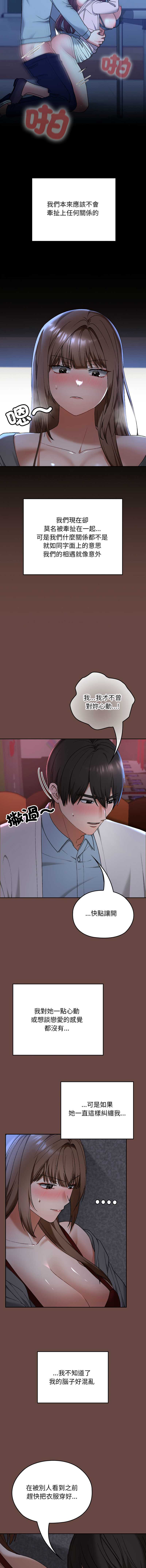 校花的双面生活 第13话 第4页