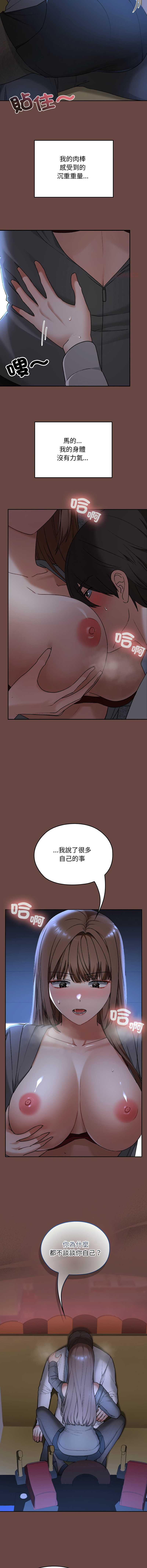 校花的双面生活 第13话 第6页