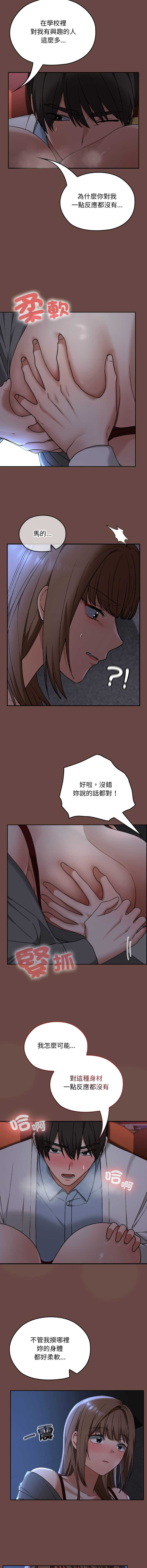 校花的双面生活 第13话 第7页