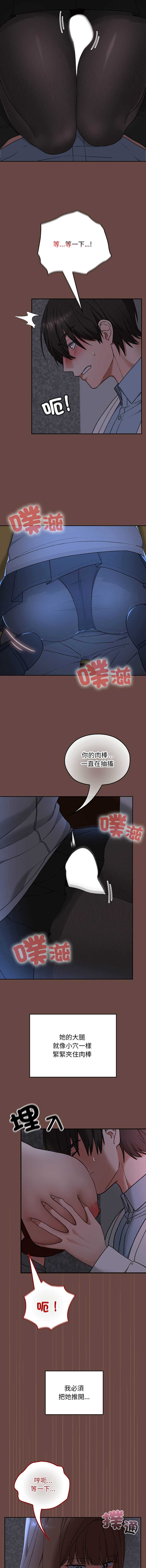 校花的双面生活 第13话 第9页