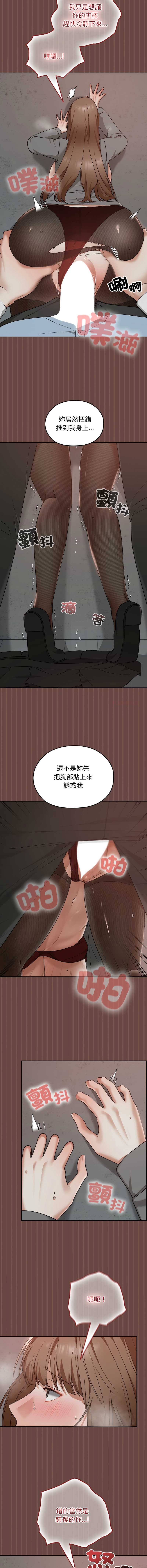 校花的双面生活 第14话 第3页