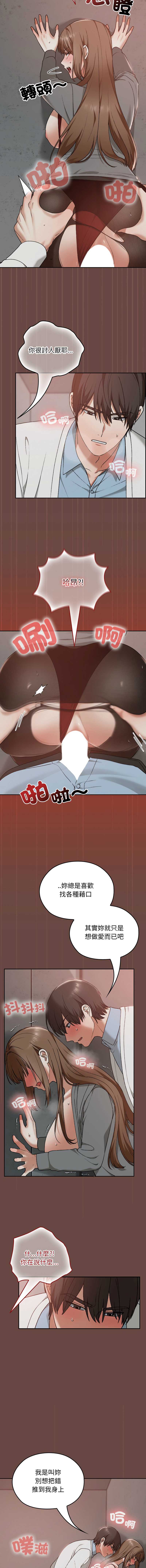 校花的双面生活 第14话 第4页