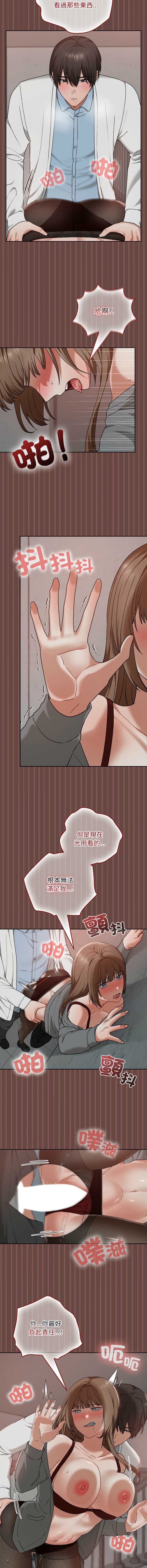 校花的双面生活 第14话 第6页