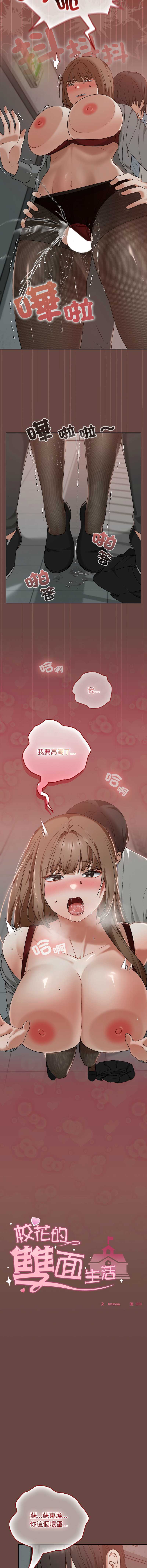 校花的双面生活 第14话 第8页