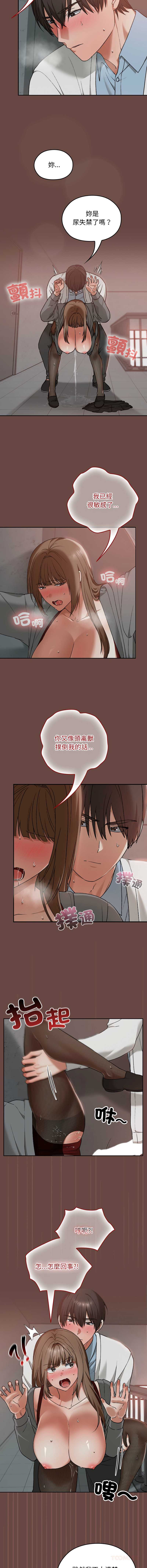 校花的双面生活 第14话 第9页