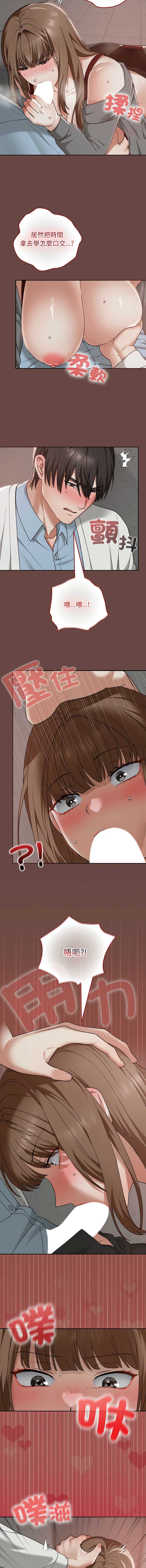 校花的双面生活 第15话 第11页