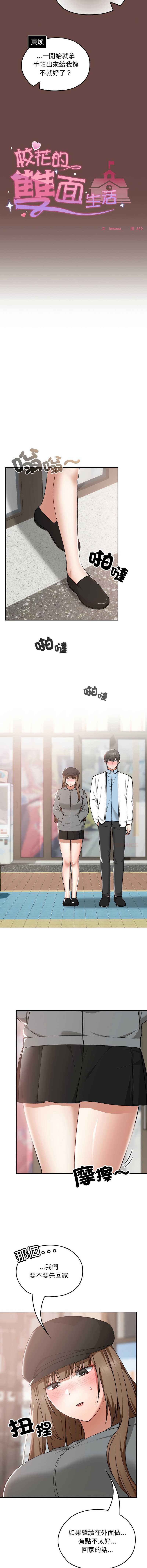 校花的双面生活 第15话 第13页