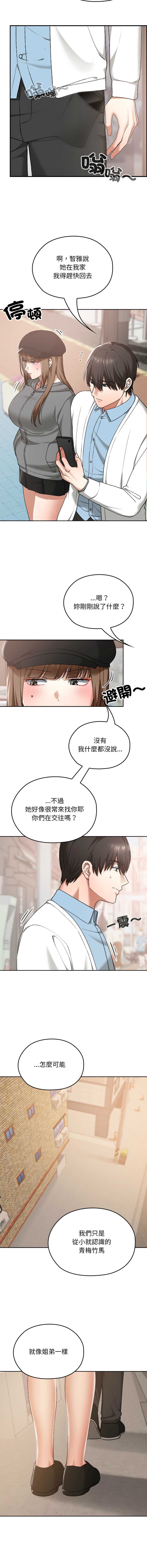 校花的双面生活 第15话 第14页