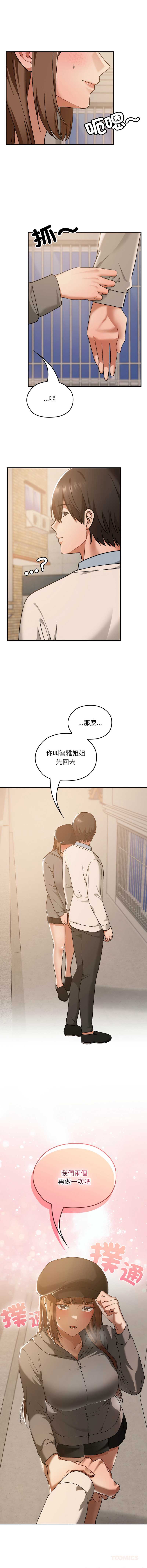 校花的双面生活 第15话 第15页