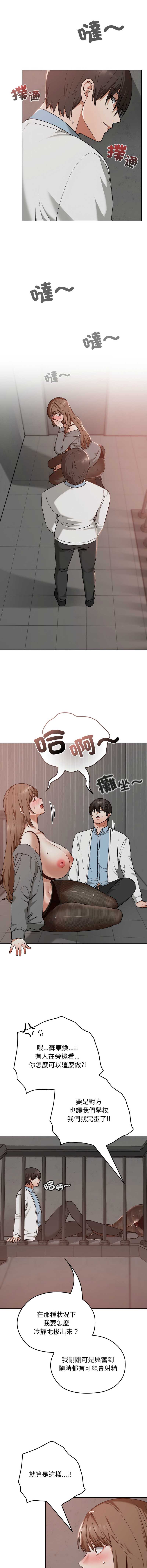 校花的双面生活 第15话 第5页