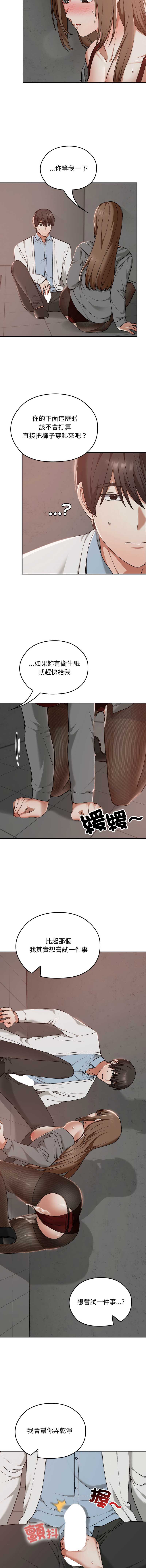 校花的双面生活 第15话 第7页