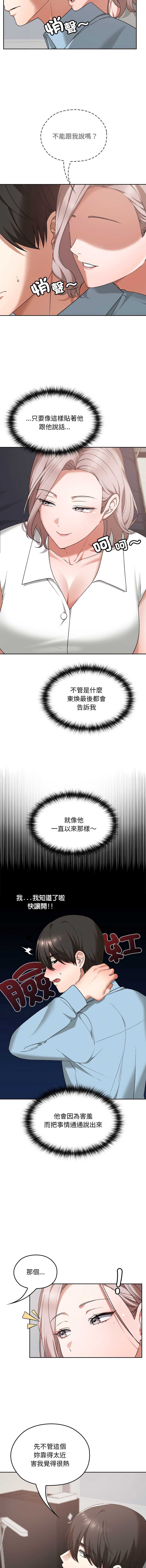 校花的双面生活 第16话 第10页