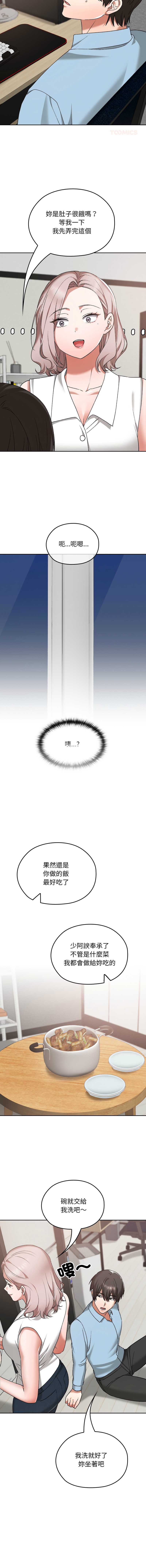 校花的双面生活 第16话 第11页