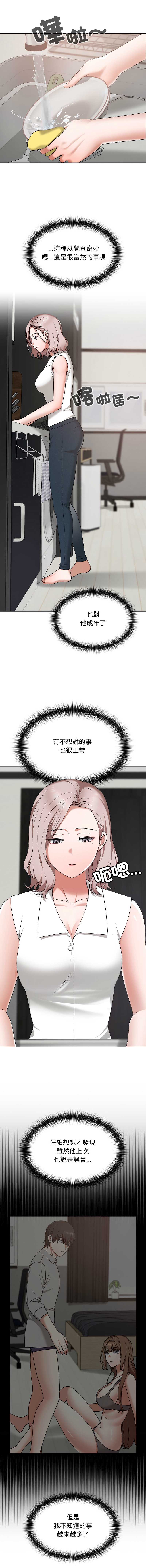 校花的双面生活 第16话 第12页