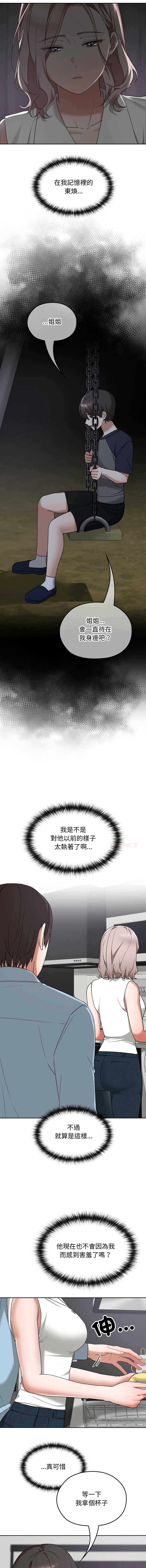校花的双面生活 第16话 第13页