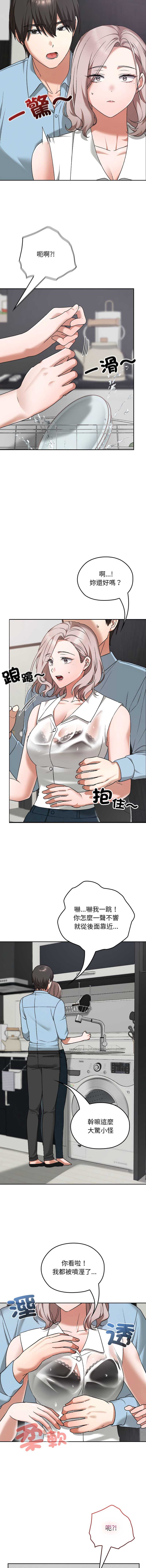 校花的双面生活 第16话 第14页