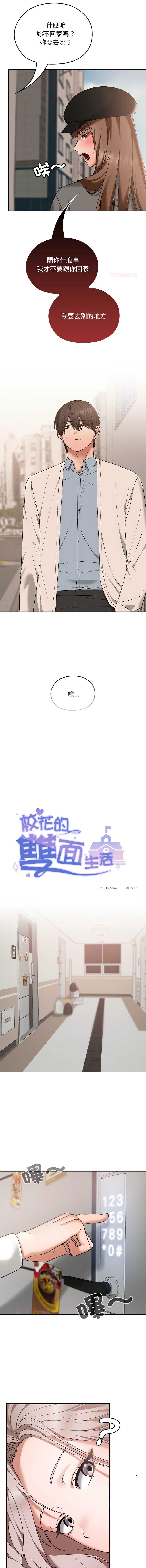 校花的双面生活 第16话 第6页