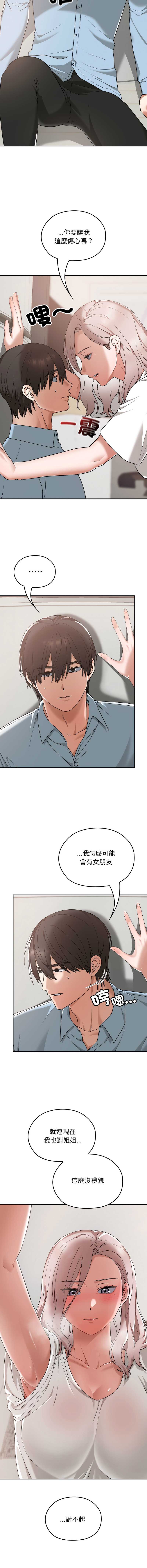 校花的双面生活 第17话 第10页