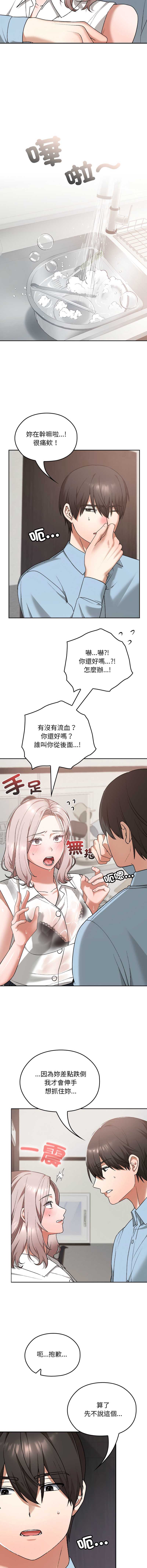 校花的双面生活 第17话 第2页
