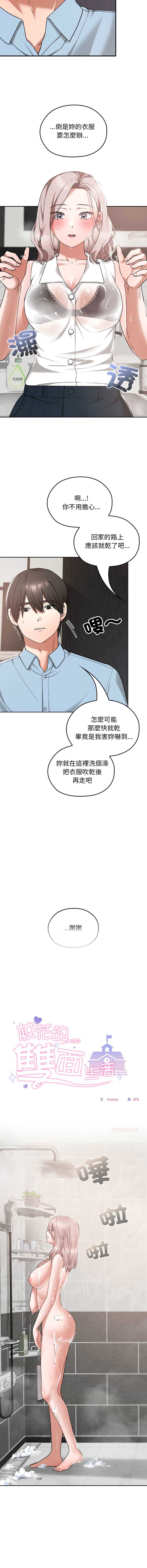 校花的双面生活 第17话 第3页